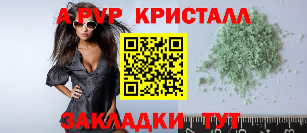 Alpha-PVP VHQ  Вход с VPN  A-PVP крисы CK  A-PVP СК КРИС  Борзя 