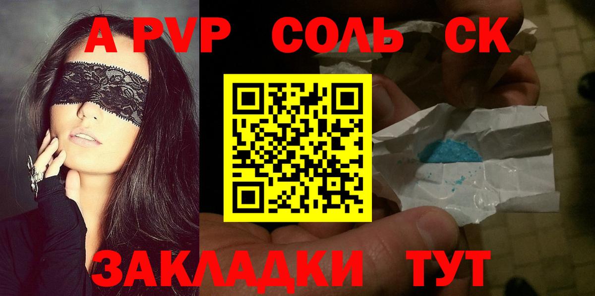 A PVP кристаллы Борзя
