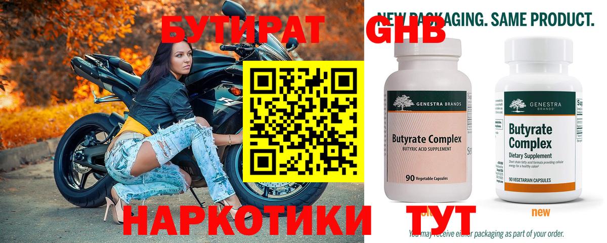 БУТИРАТ 1.4BDO Борзя