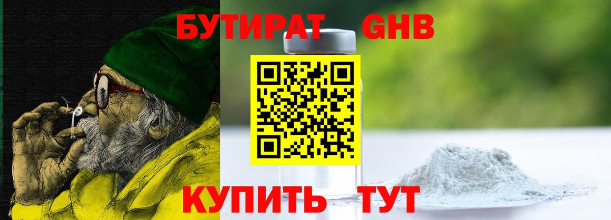 БУТИРАТ вода  Вход с VPN  Борзя 