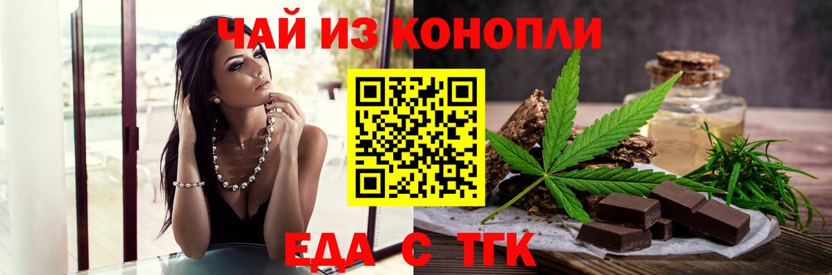Еда ТГК конопля  Вход с VPN  Борзя 