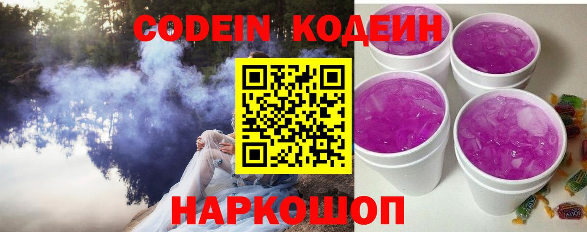 Борзя  Codein Purple Drank  Кодеиновый сироп Lean Purple Drank  Вход с VPN 