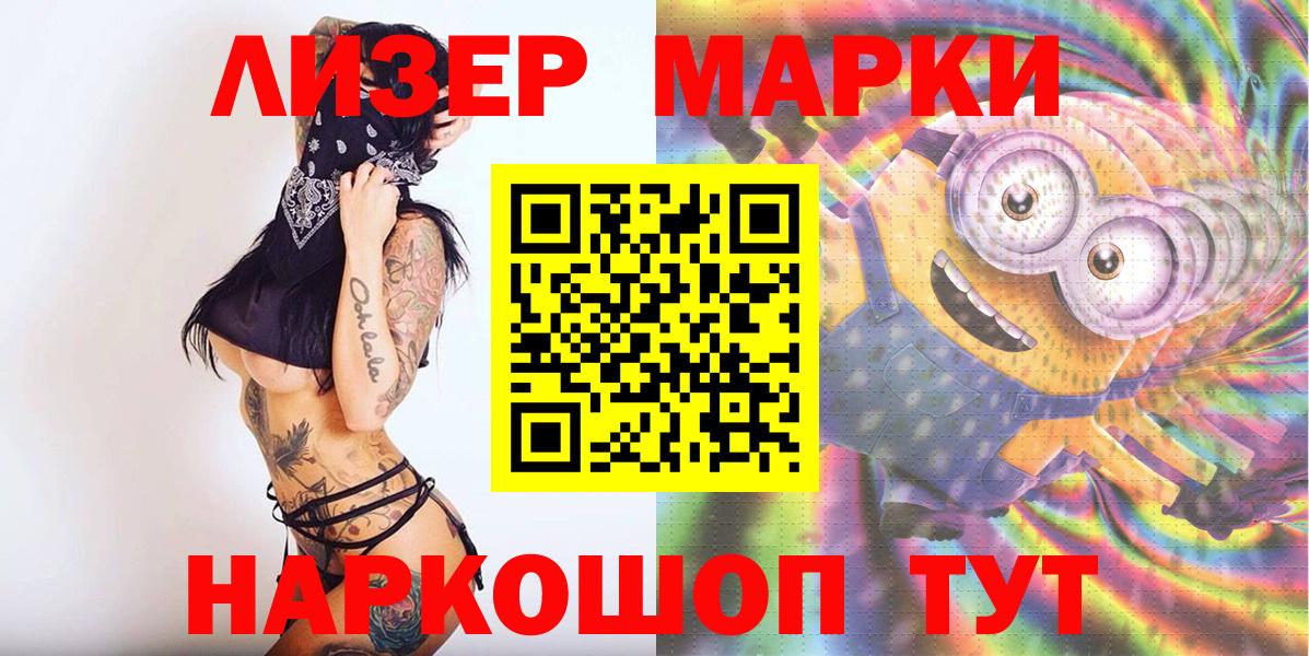 Марки 25I-NBOMe 1,8мг  Марки 25I-NBOMe 1,8мг  Борзя  Вход с VPN 